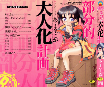 [R-Koga] Bubunteki Otonaka Keikaku cover