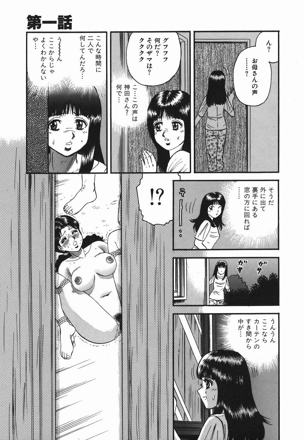 Ingyaku no Kazoku page 11 full