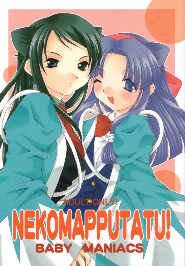 NEKO MAPPUTATU! page 1 full