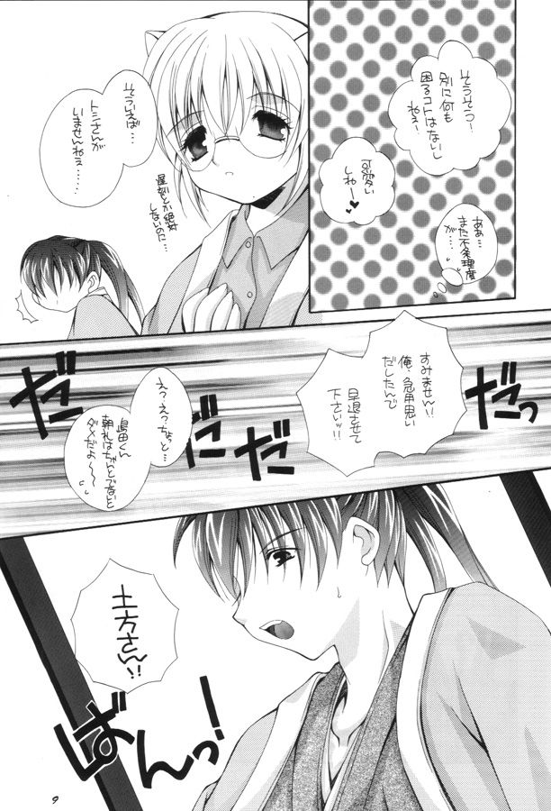 NEKO MAPPUTATU! page 8 full