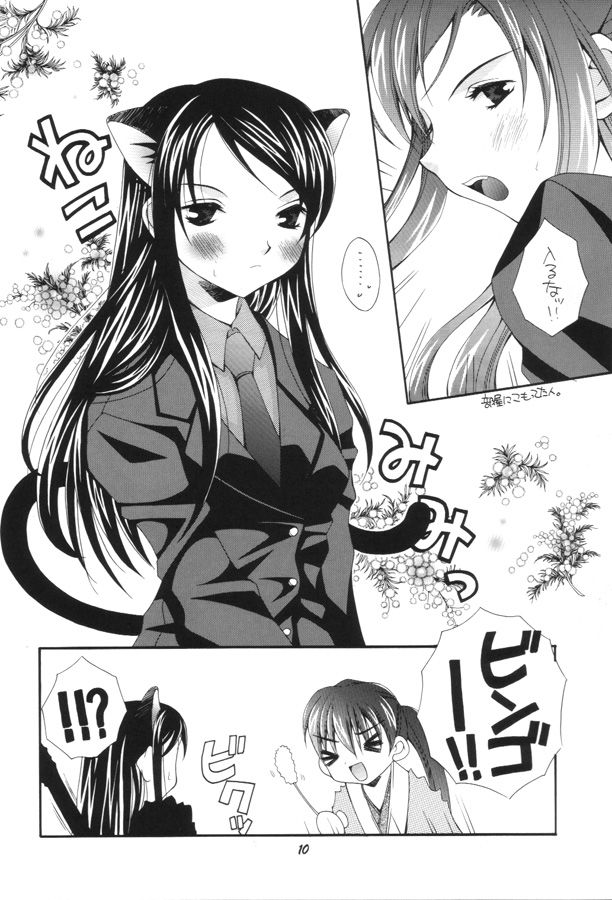 NEKO MAPPUTATU! page 9 full