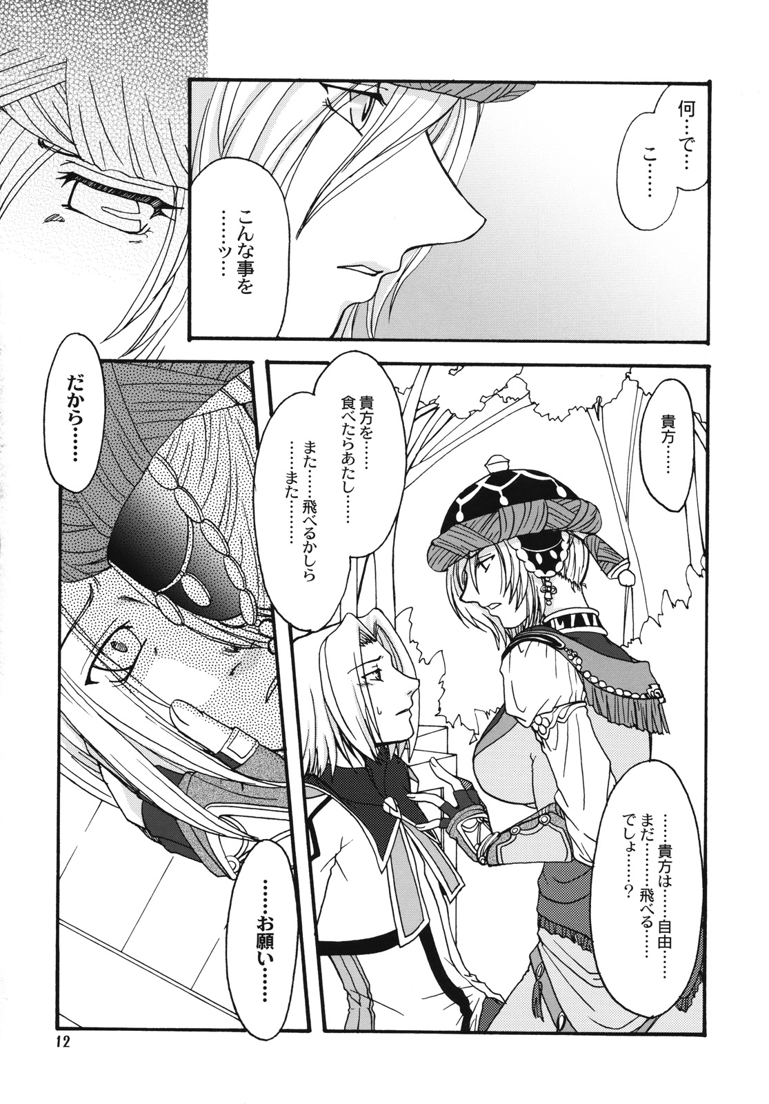 Kowareta Sekai page 11 full