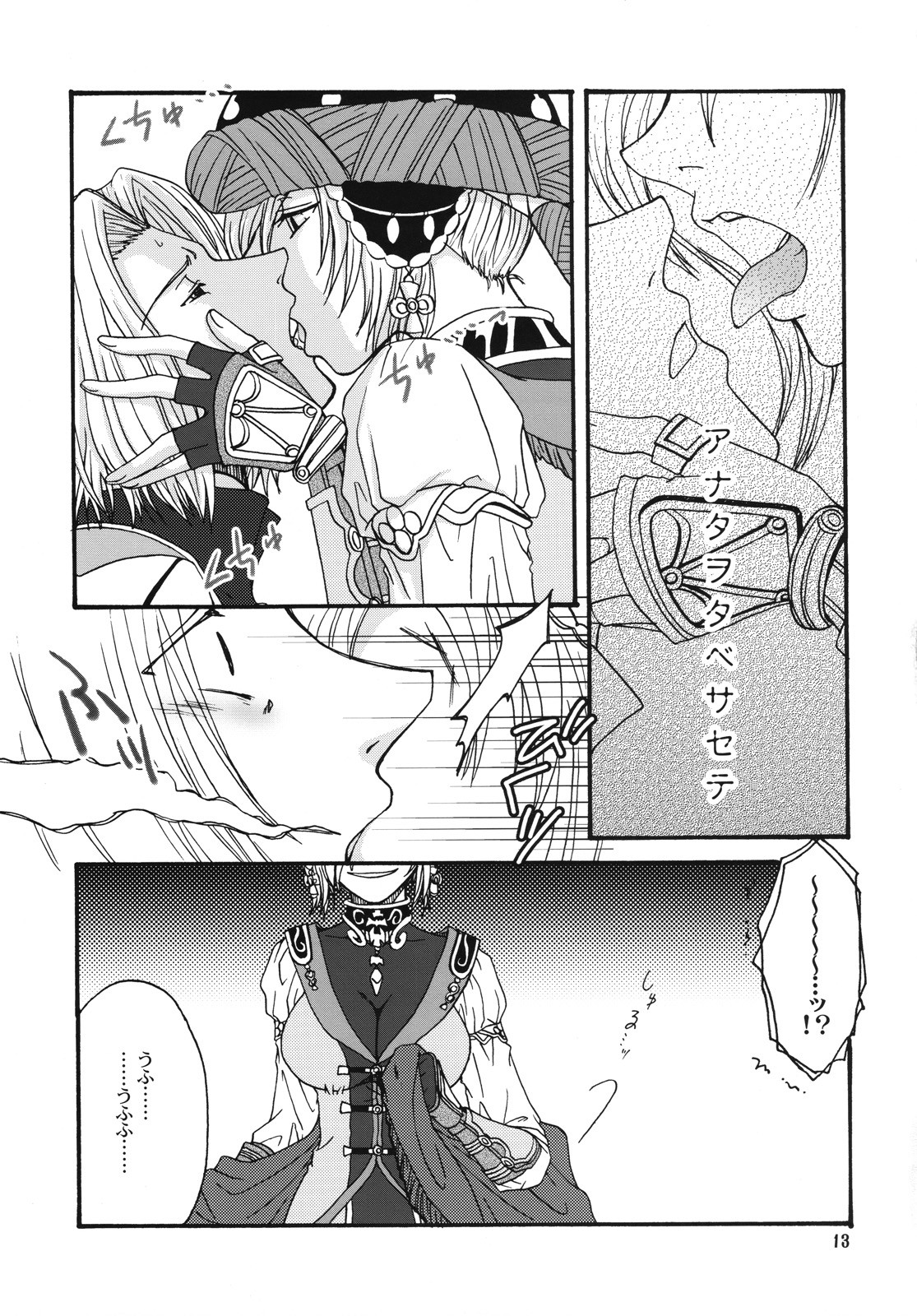 Kowareta Sekai page 12 full