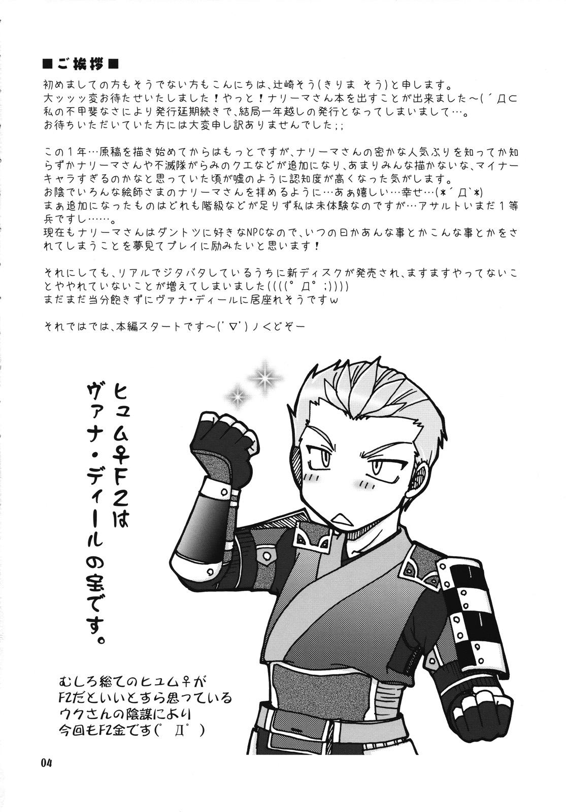 Kowareta Sekai page 3 full