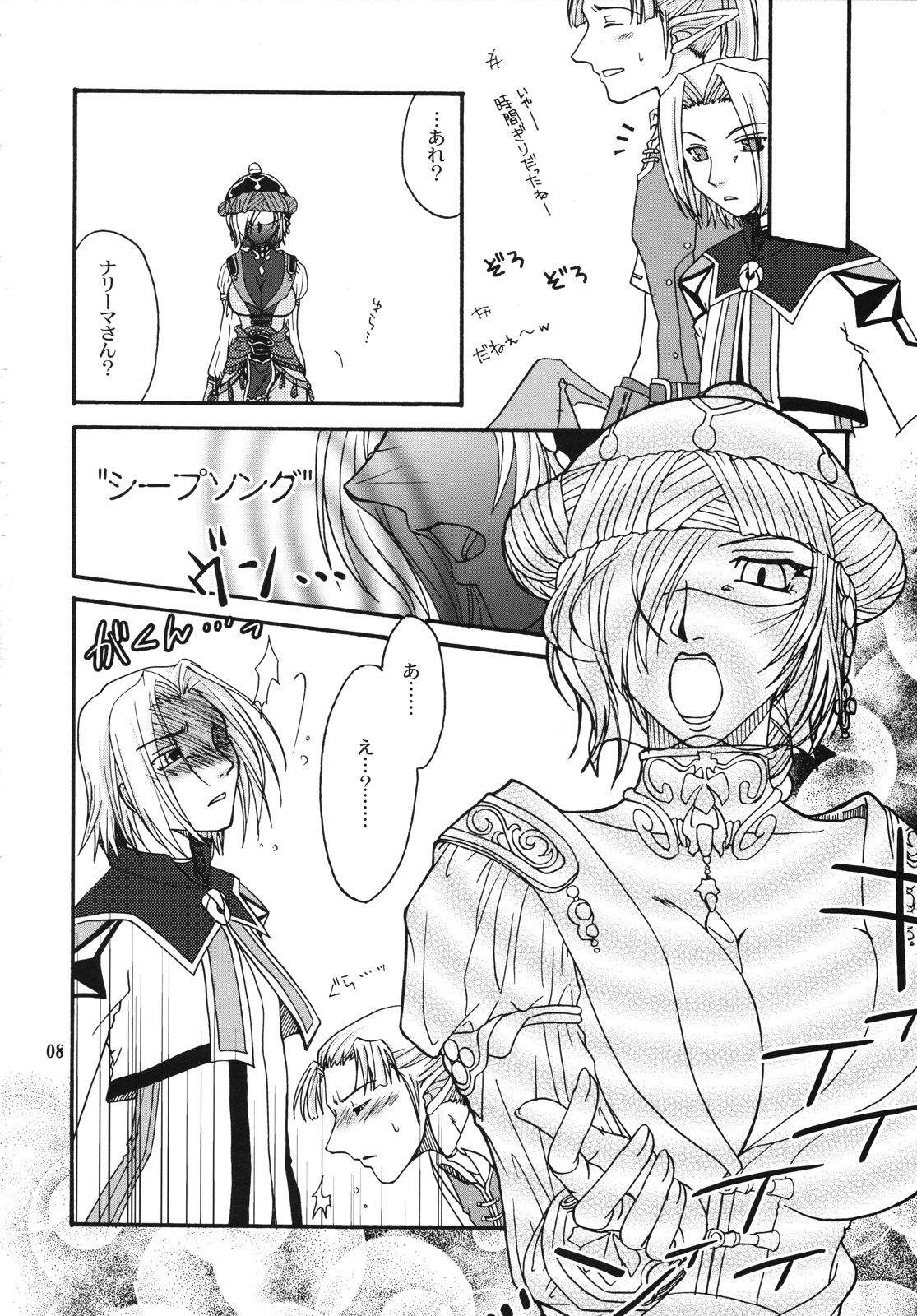 Kowareta Sekai page 7 full