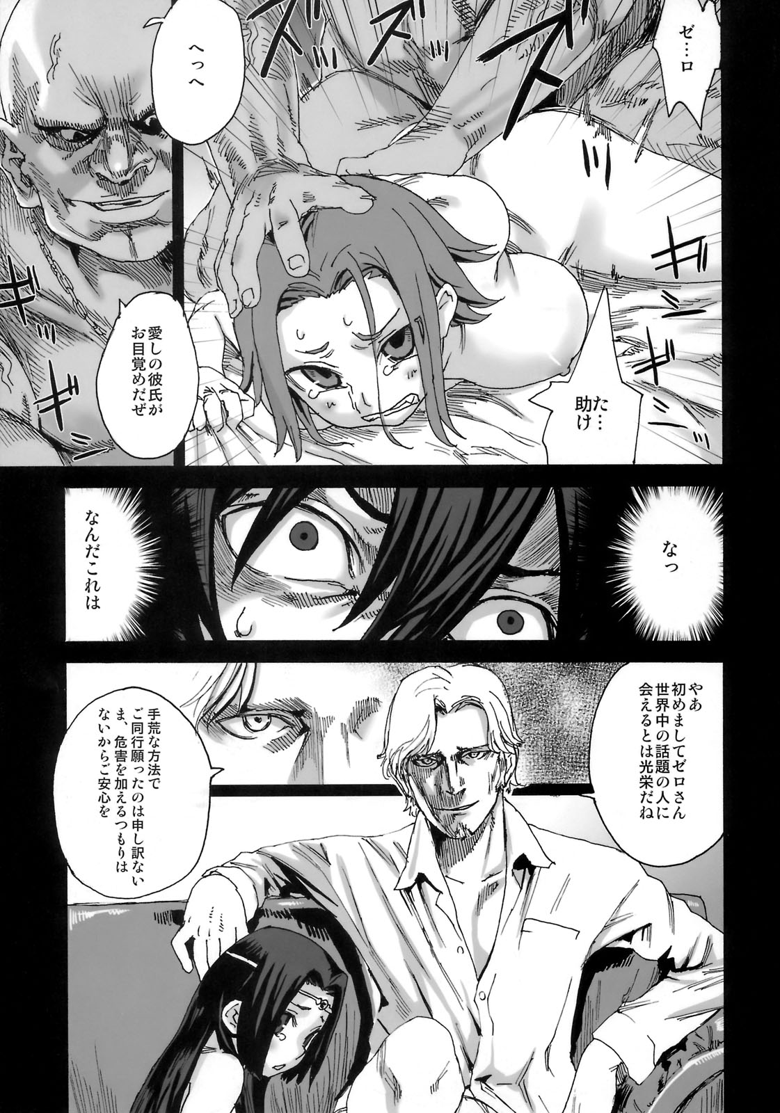 Victim Girls 6 - Heaven Eleven + Omake page 4 full