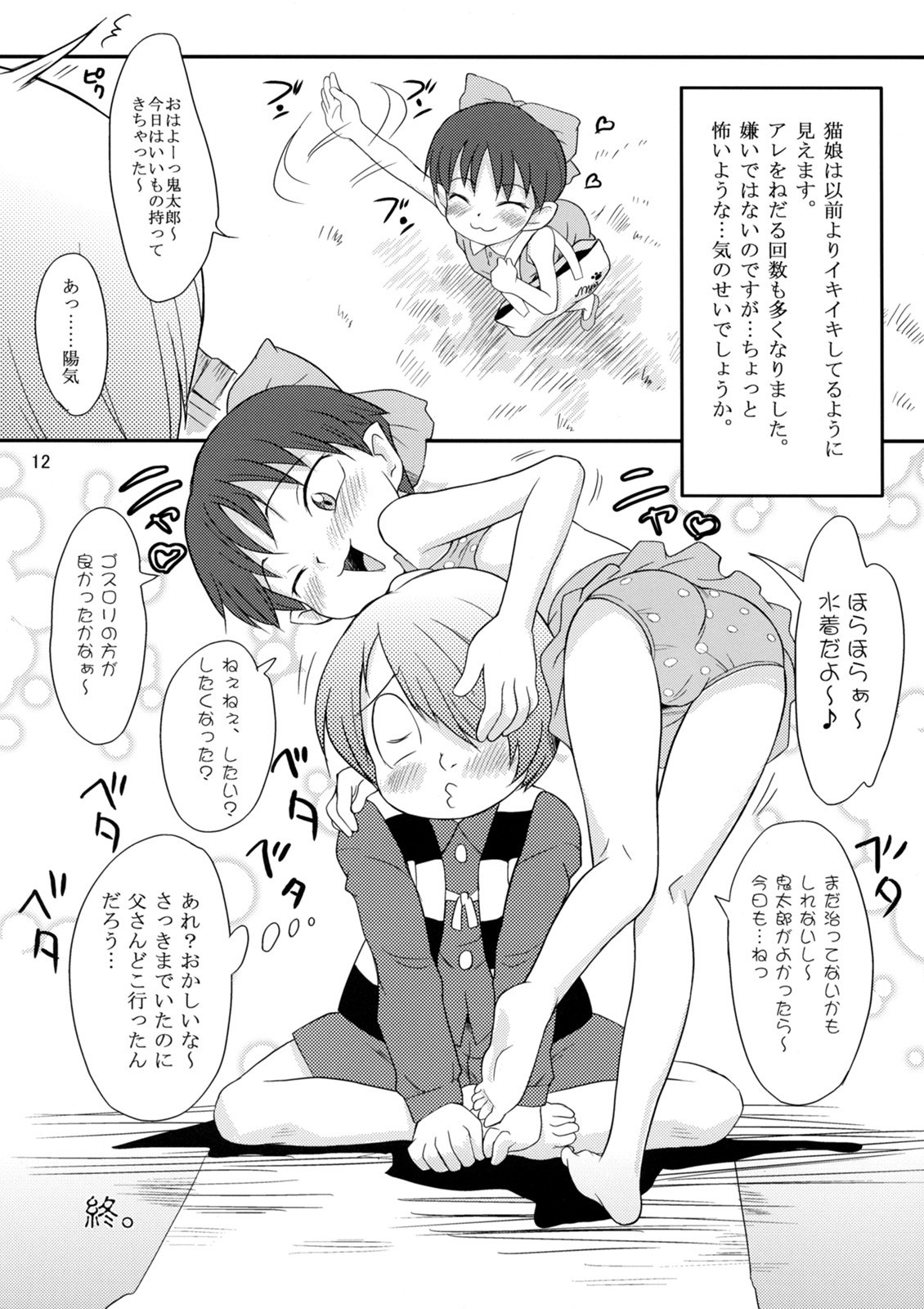 Neko to Tama. page 11 full