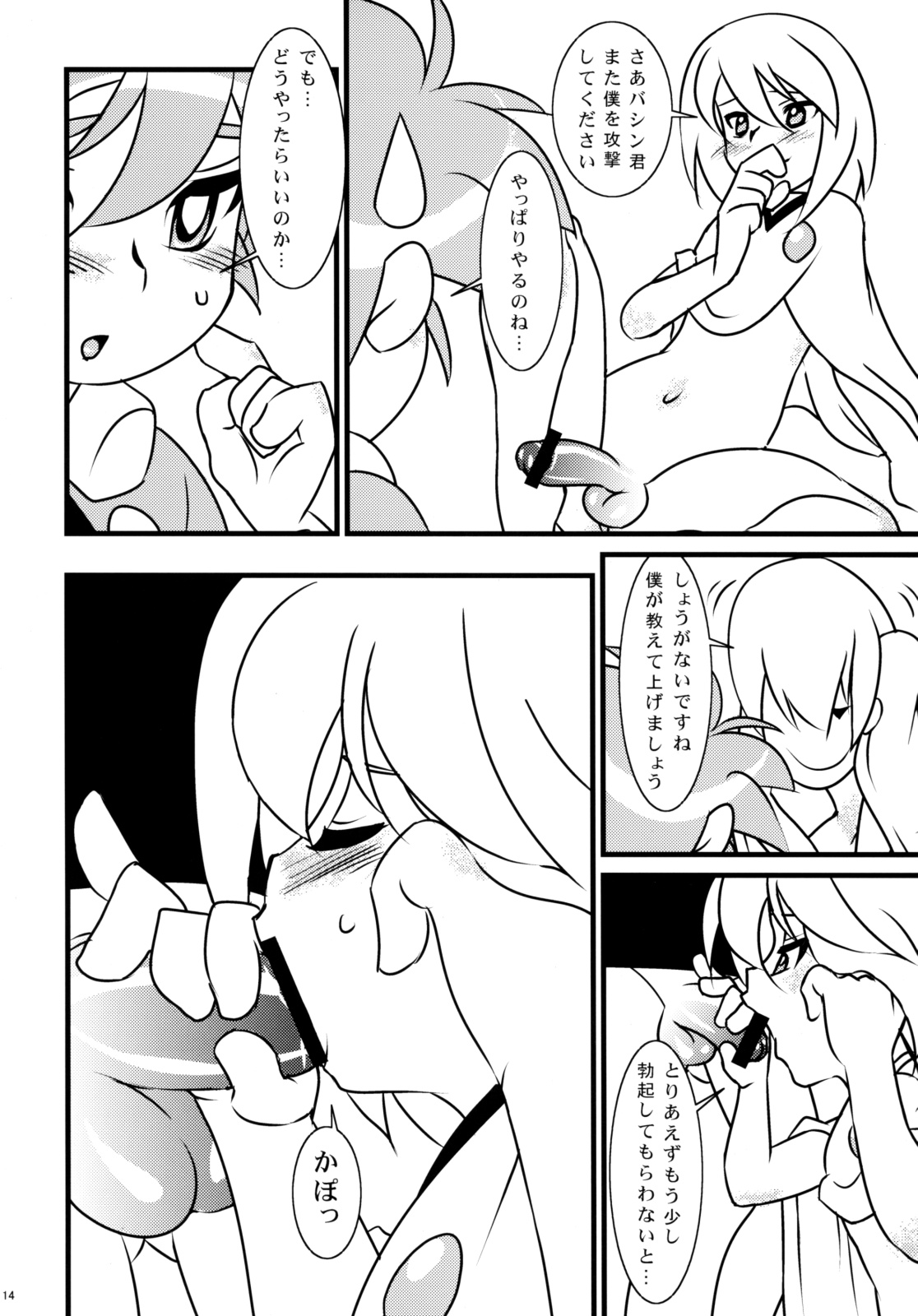 Batos PiPoPa page 12 full