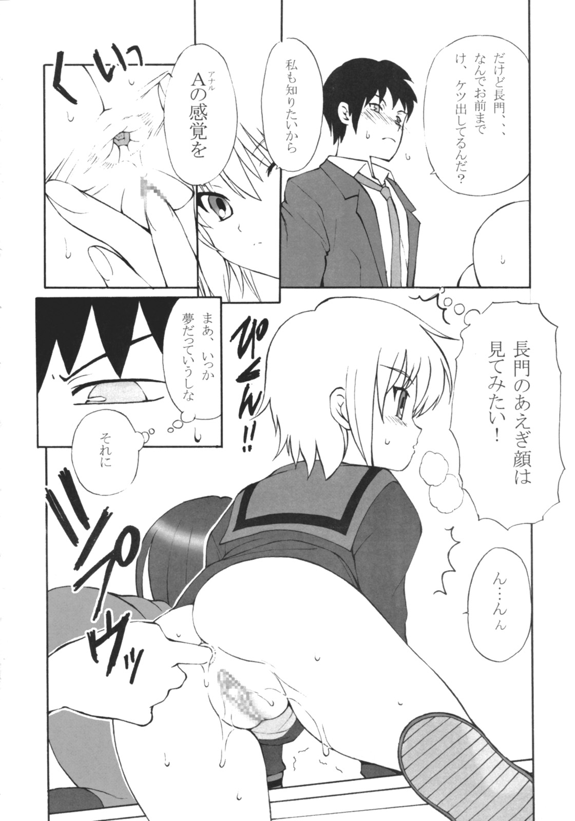 A no Kankaku page 8 full