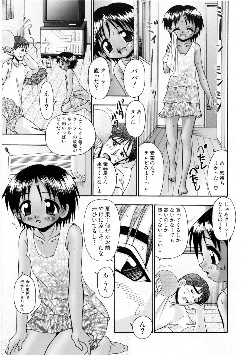 Pink no Hakumaku | Pink Thin Film page 3 full