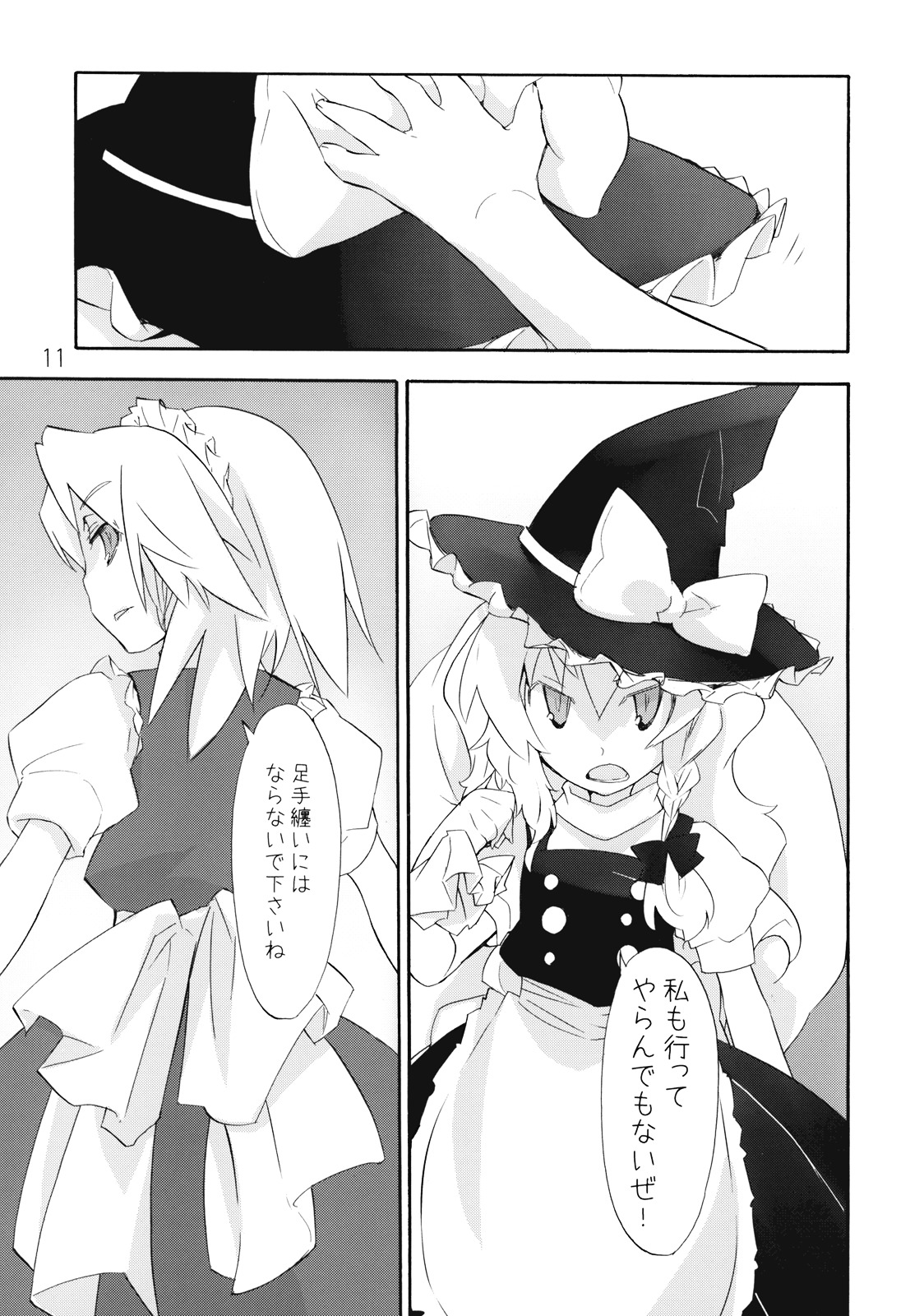 Mahou no Mori de Deaetara ~Dai Rantou Shokushu Brothers hen~ page 11 full