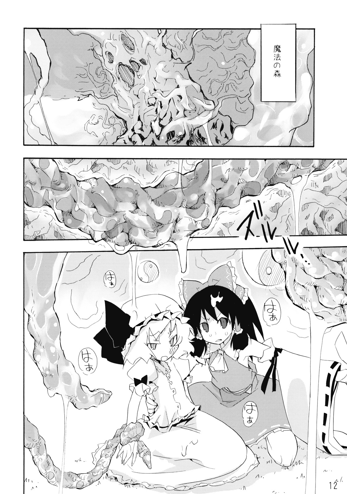 Mahou no Mori de Deaetara ~Dai Rantou Shokushu Brothers hen~ page 12 full
