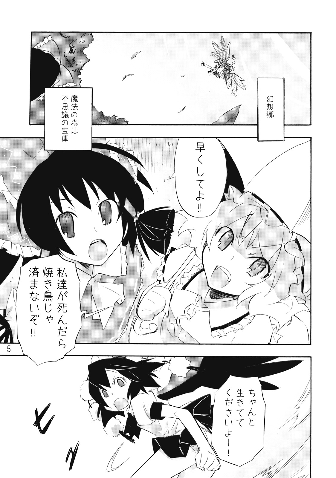 Mahou no Mori de Deaetara ~Dai Rantou Shokushu Brothers hen~ page 5 full
