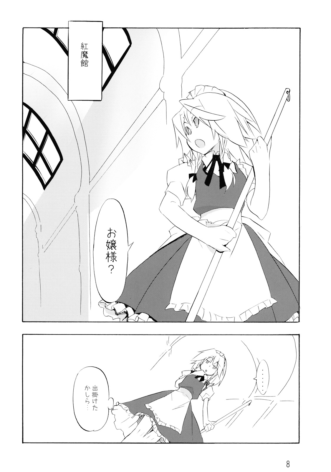 Mahou no Mori de Deaetara ~Dai Rantou Shokushu Brothers hen~ page 8 full