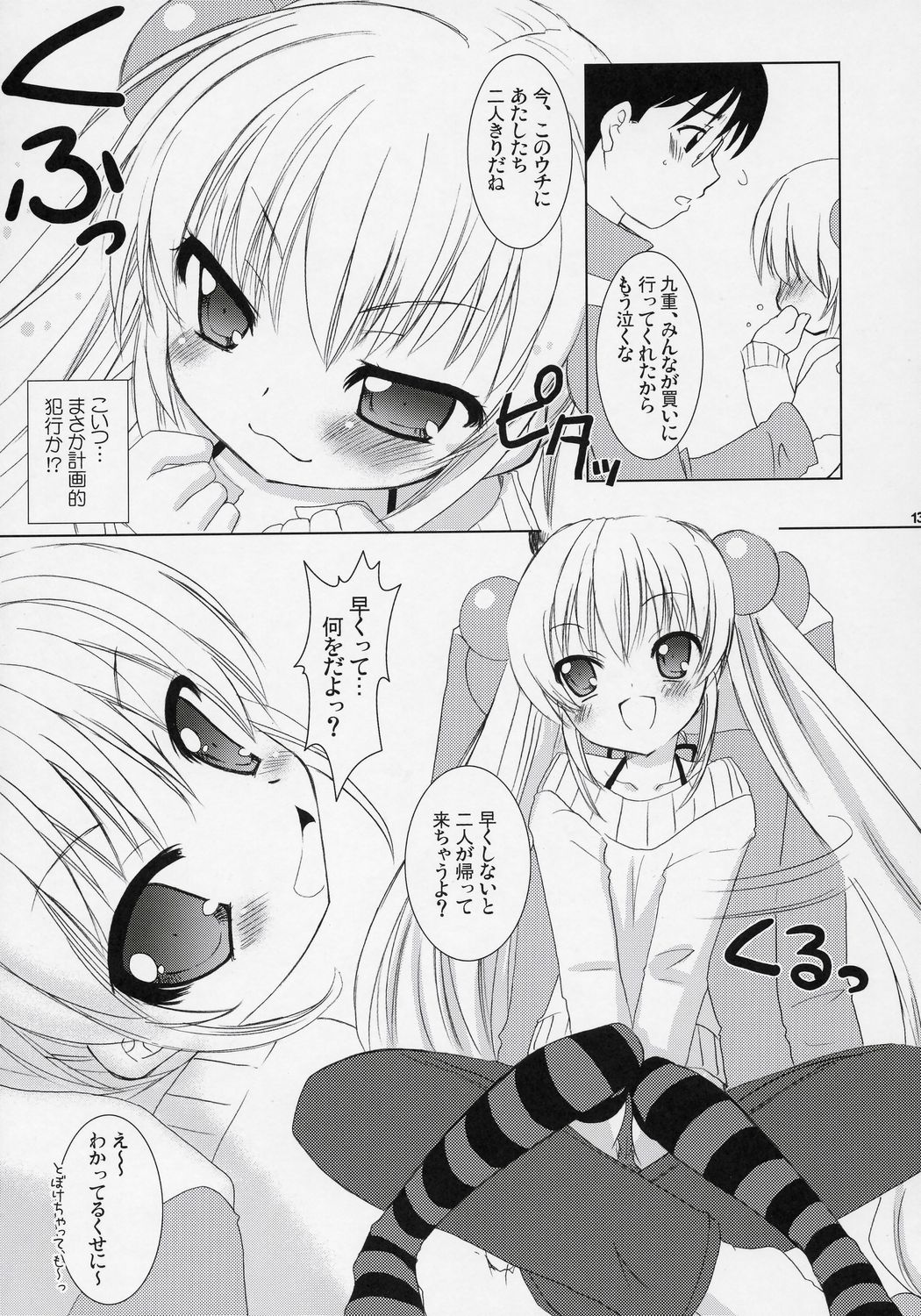 Dear my RIN page 12 full