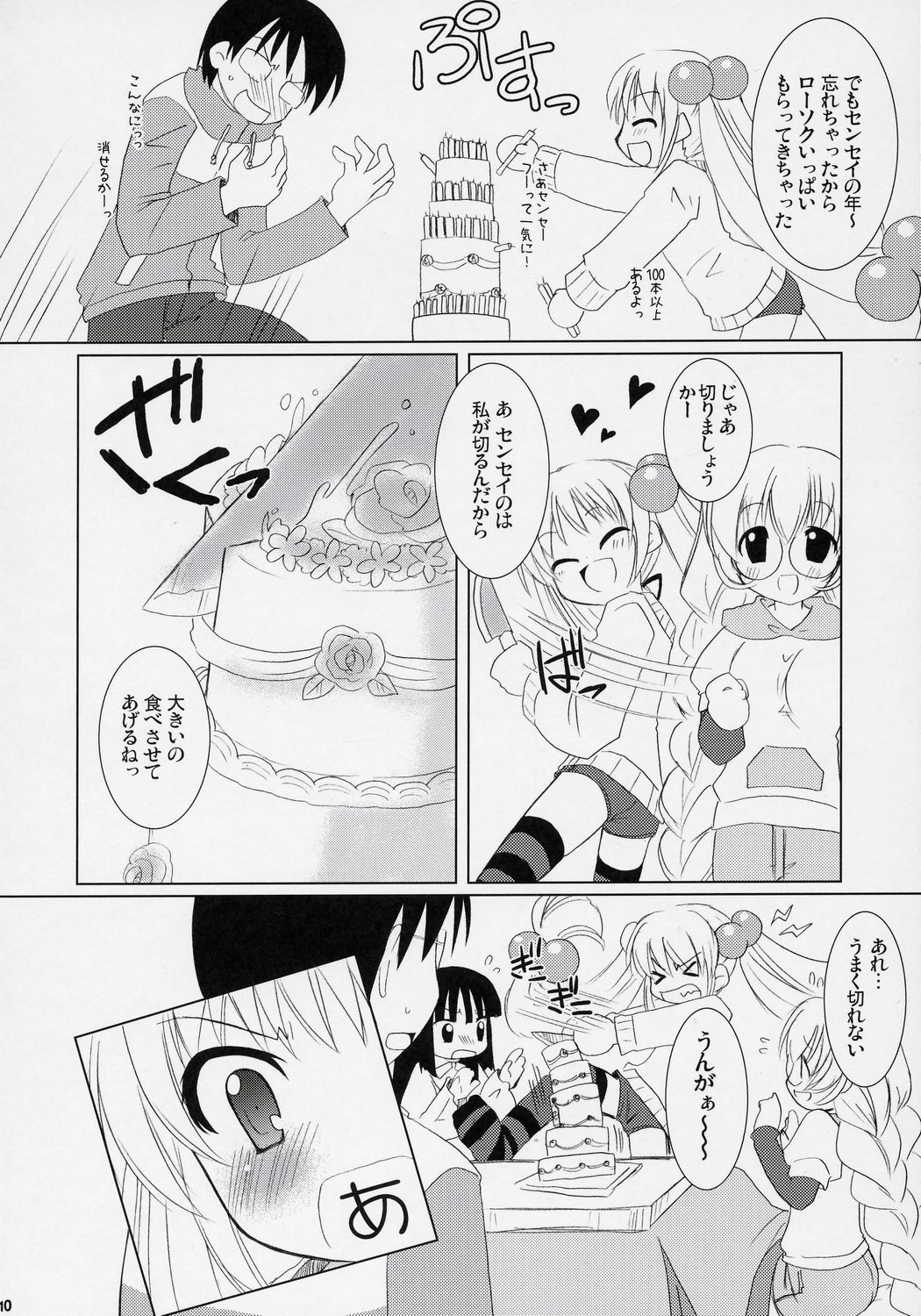 Dear my RIN page 9 full