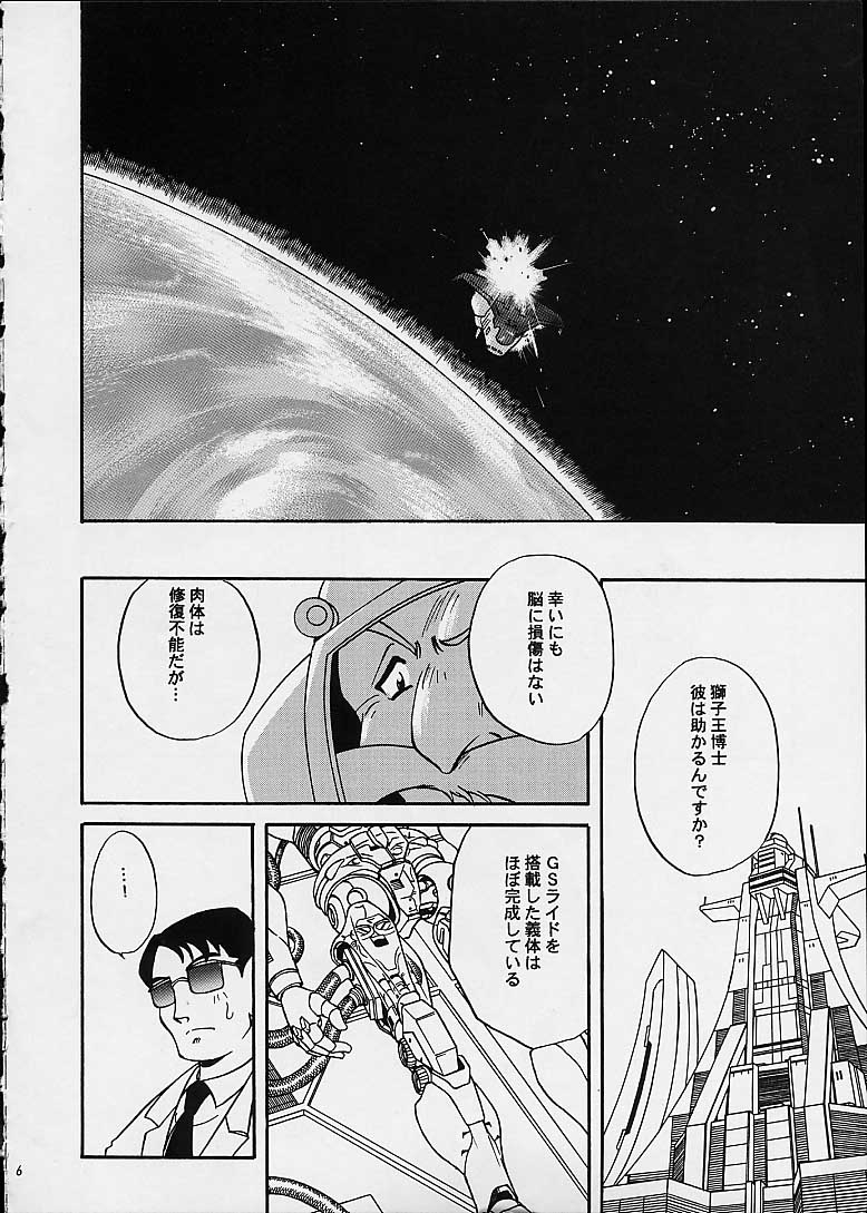 Kikai Shinzou - Machine Heart page 5 full