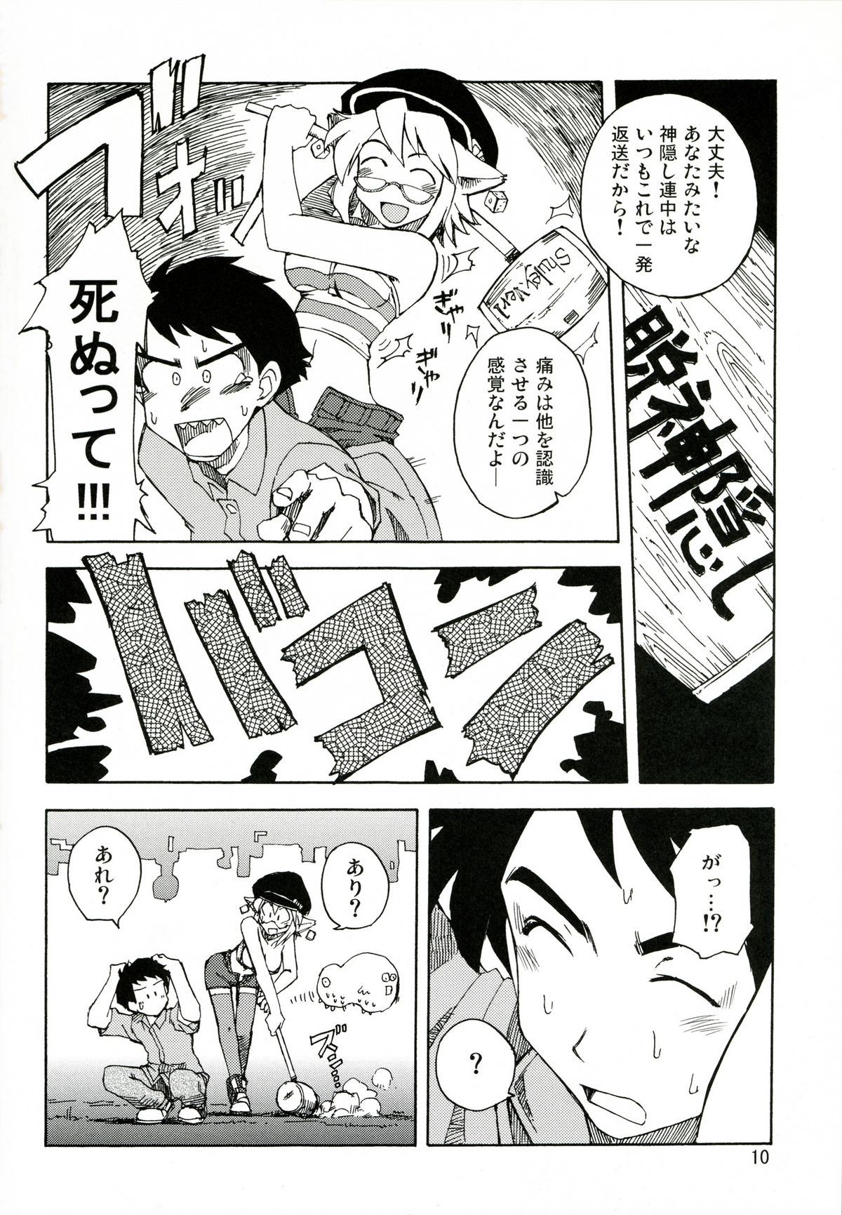 DiNG DiNG 1 complete! page 10 full