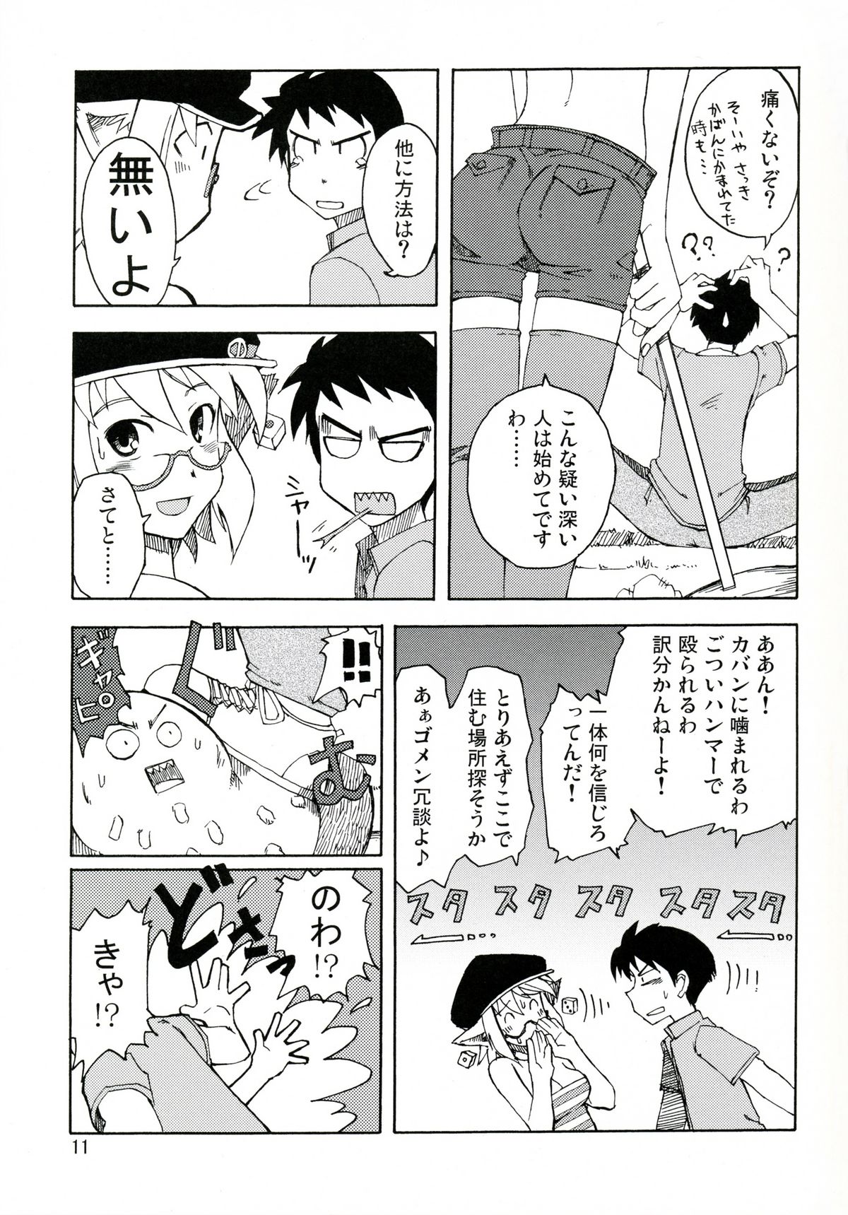 DiNG DiNG 1 complete! page 11 full