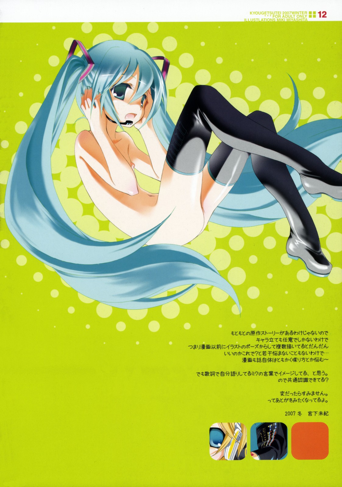 Sekai no Hate de Koi wo Utau Shoujo MIKU page 11 full