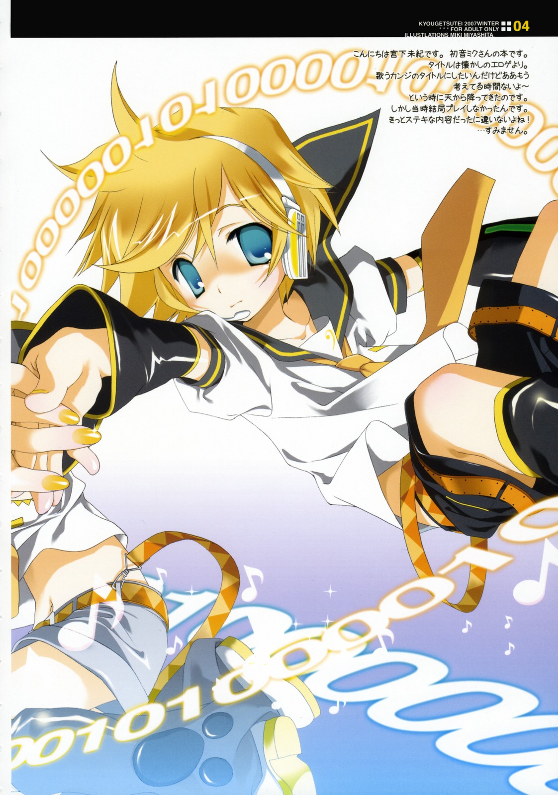 Sekai no Hate de Koi wo Utau Shoujo MIKU page 3 full
