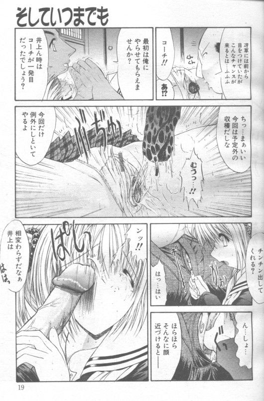 Soshite Itsu Made Mo page 11 full