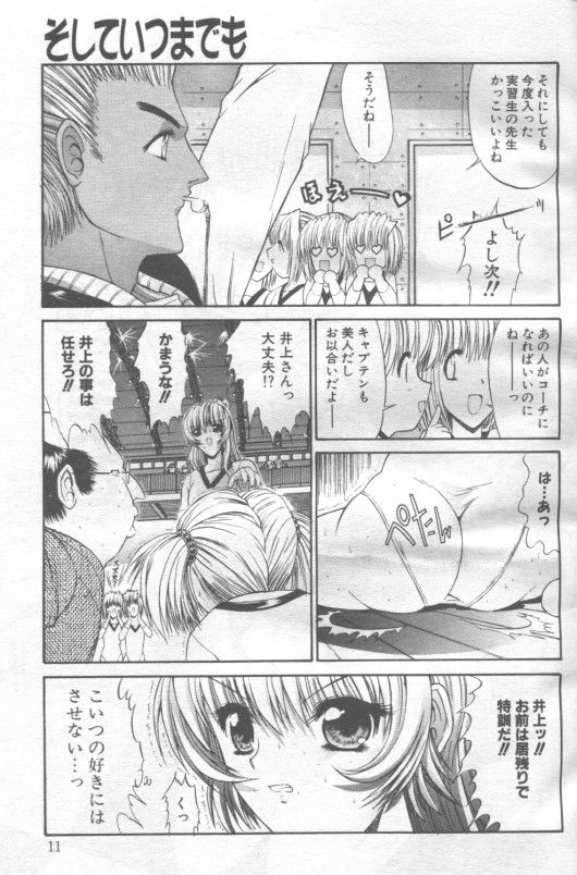Soshite Itsu Made Mo page 3 full