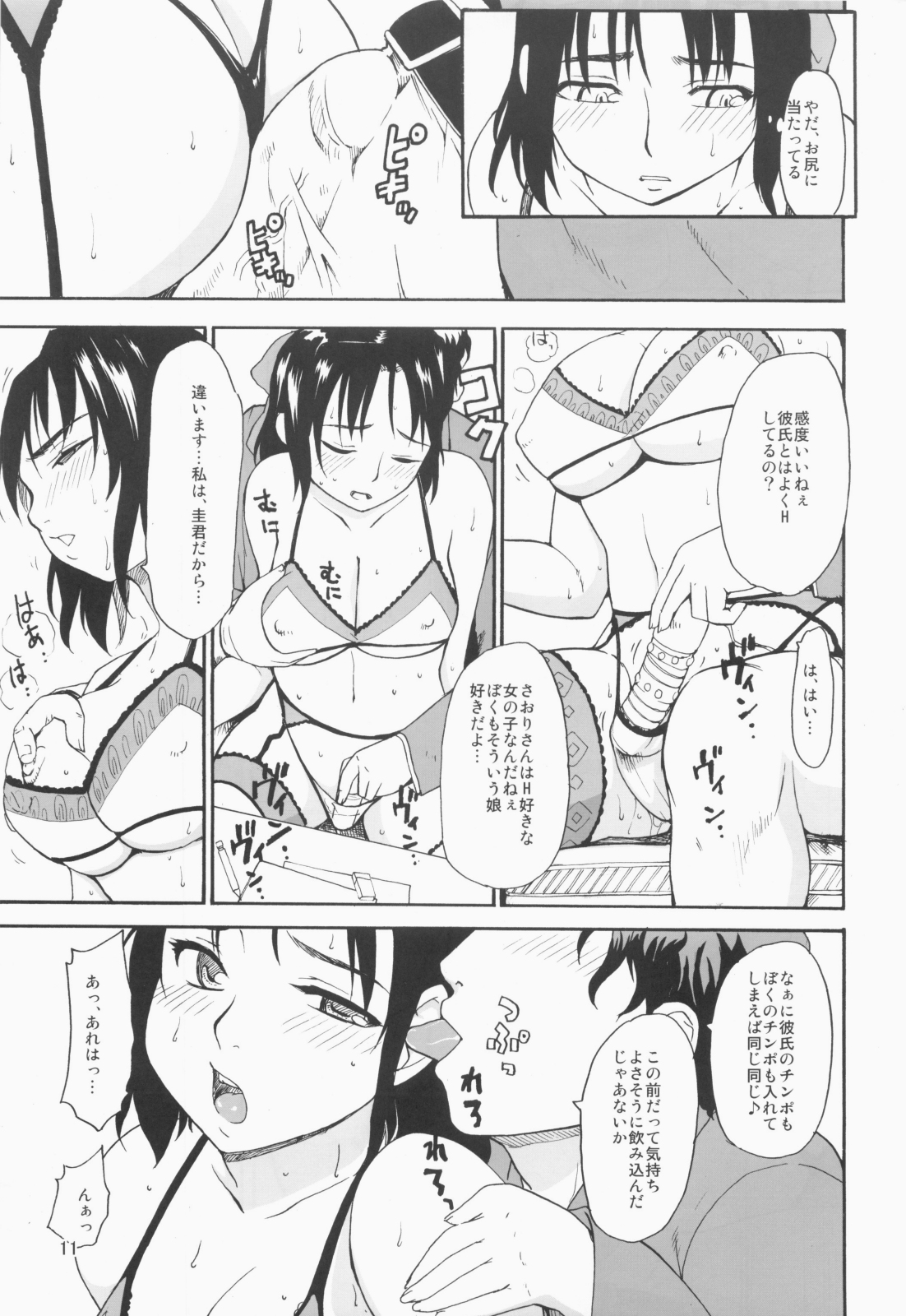 Akogare no Hito -Himitsu no Isshuukan- page 10 full