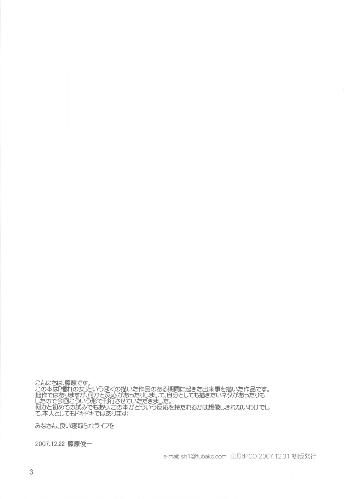 Akogare no Hito -Himitsu no Isshuukan- page 2 full