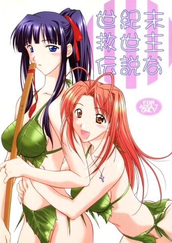 (C59) [Geiwamiwosukuu!! (Karura Syou, Tachi Tsubaki, Yuuki Tsukasa)] Seikimatsu Kyuuseishu Densetsu Na (Love Hina) cover