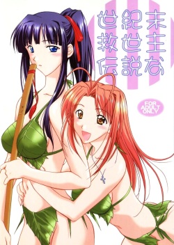 Seikimatsu Kyuuseishu Densetsu Na