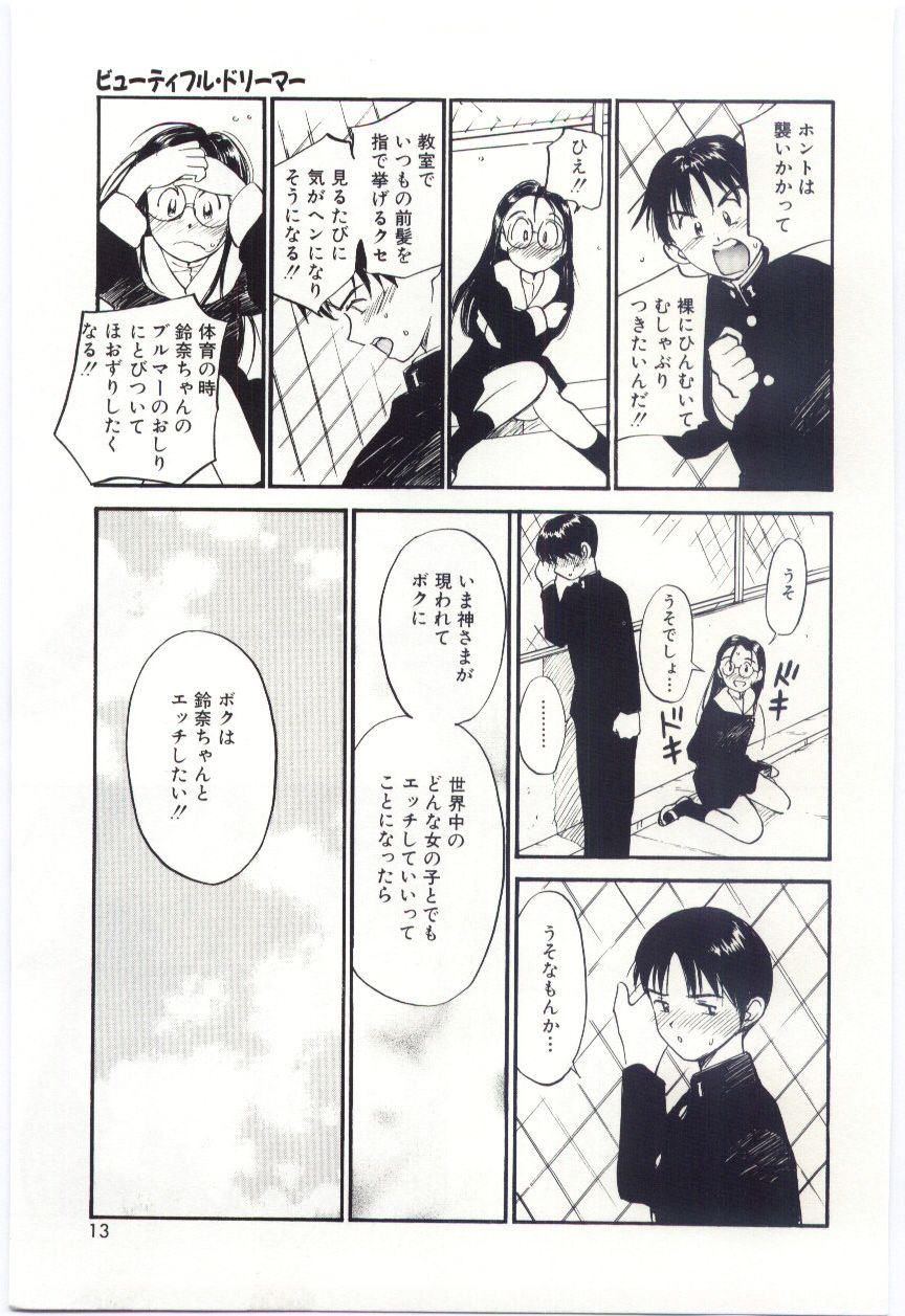 Itaike na Darling - Tender Darling page 12 full