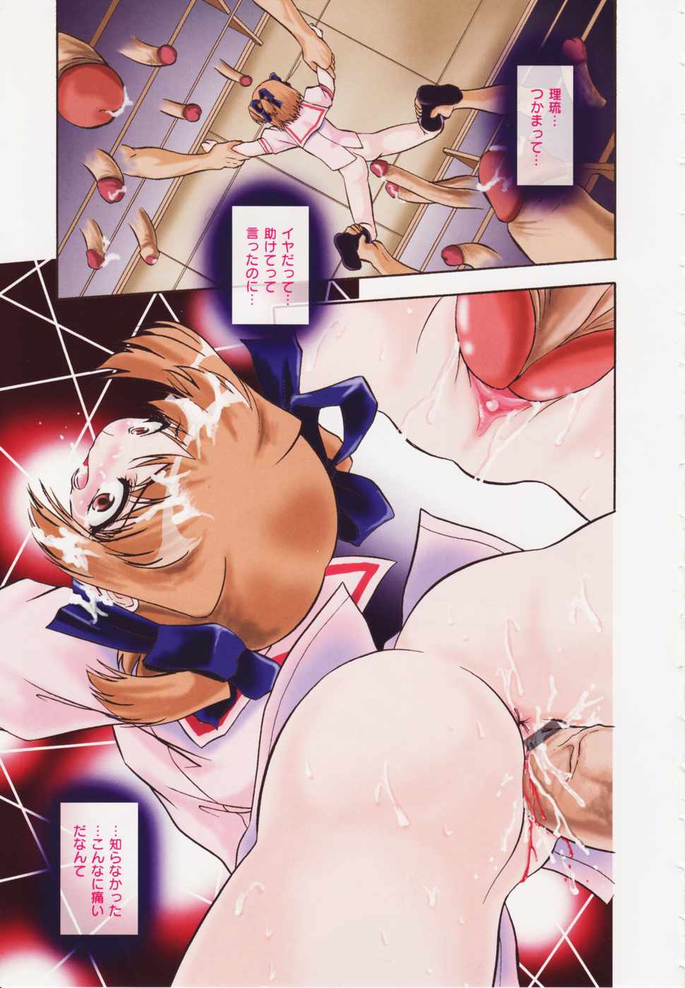 Mitsuiro Youmuin page 12 full