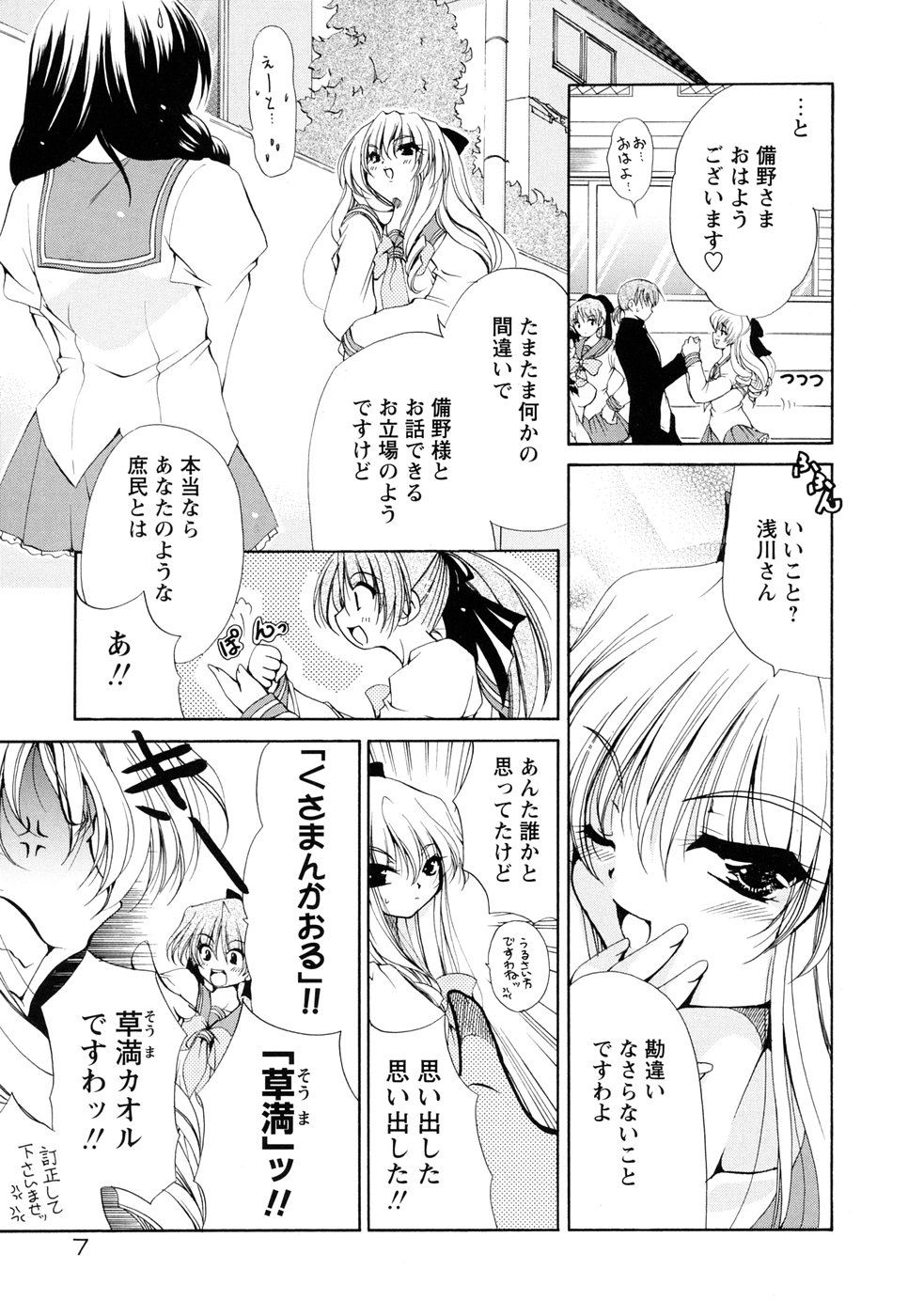 Atsuatsu Shokora - Piping Hot Chocolate - page 11 full