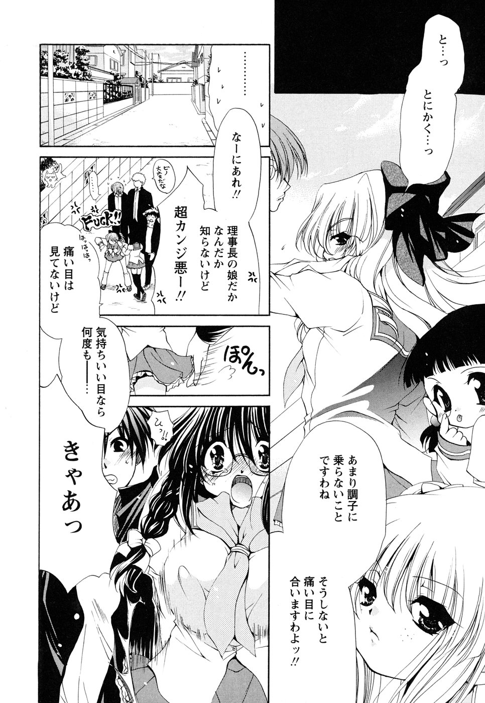 Atsuatsu Shokora - Piping Hot Chocolate - page 12 full