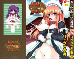 Atsuatsu Shokora - Piping Hot Chocolate -