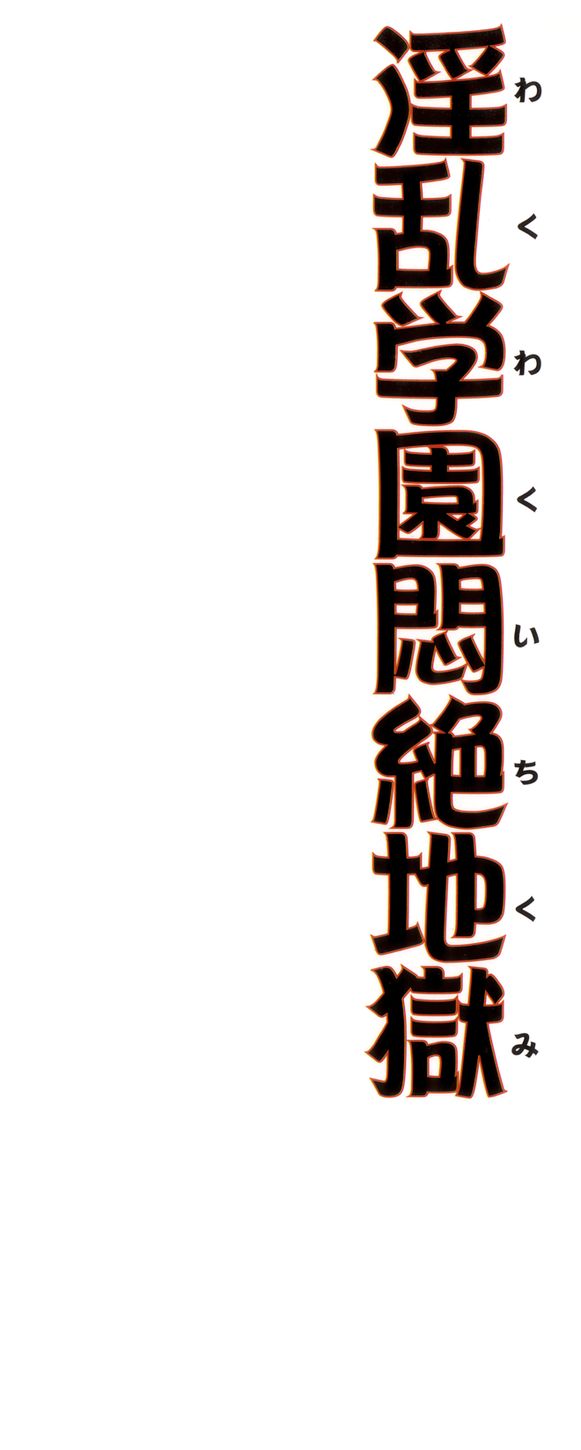 Inran Gakuen Monzetsu Jigoku page 3 full