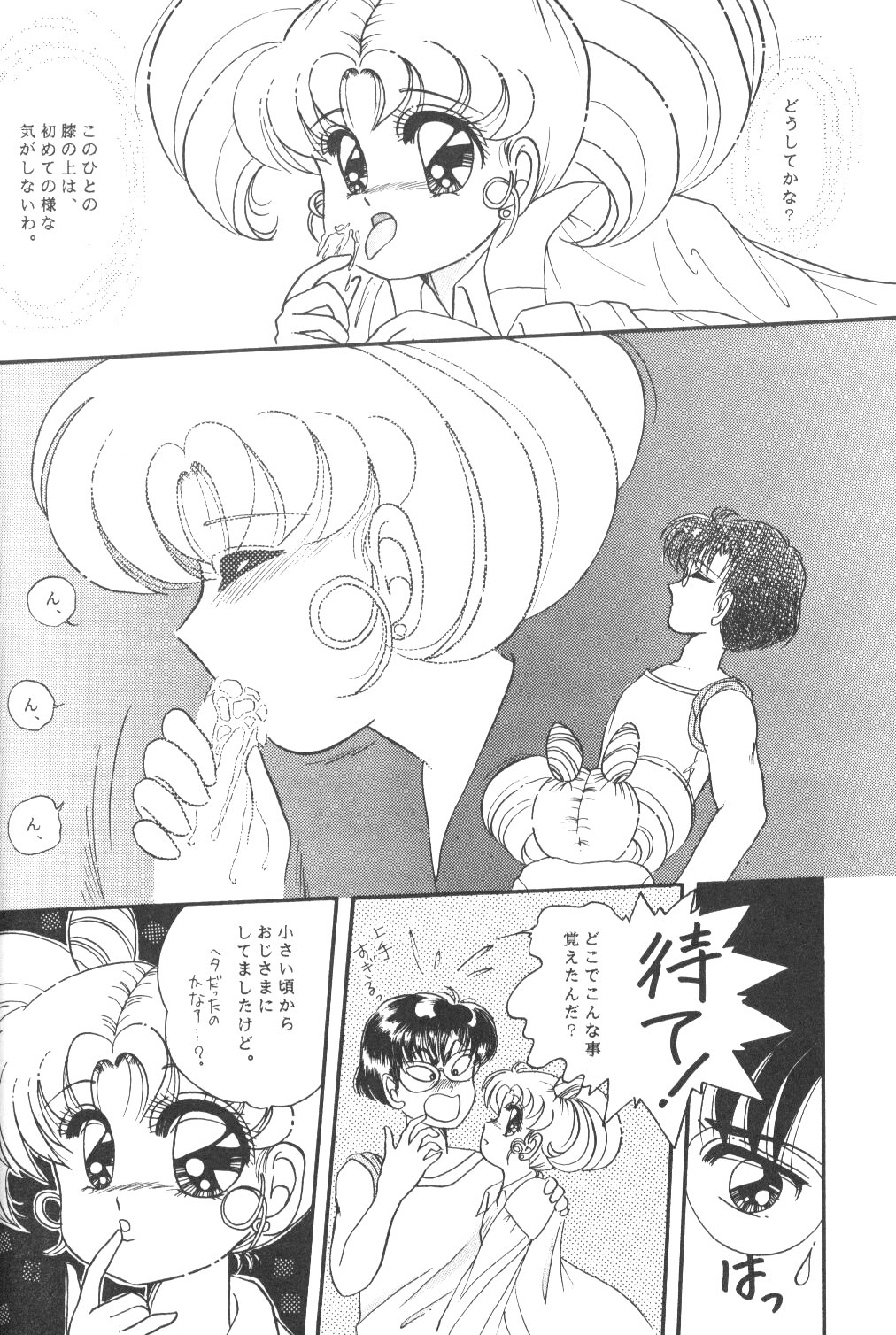 Chibiusa Aijouhen page 11 full