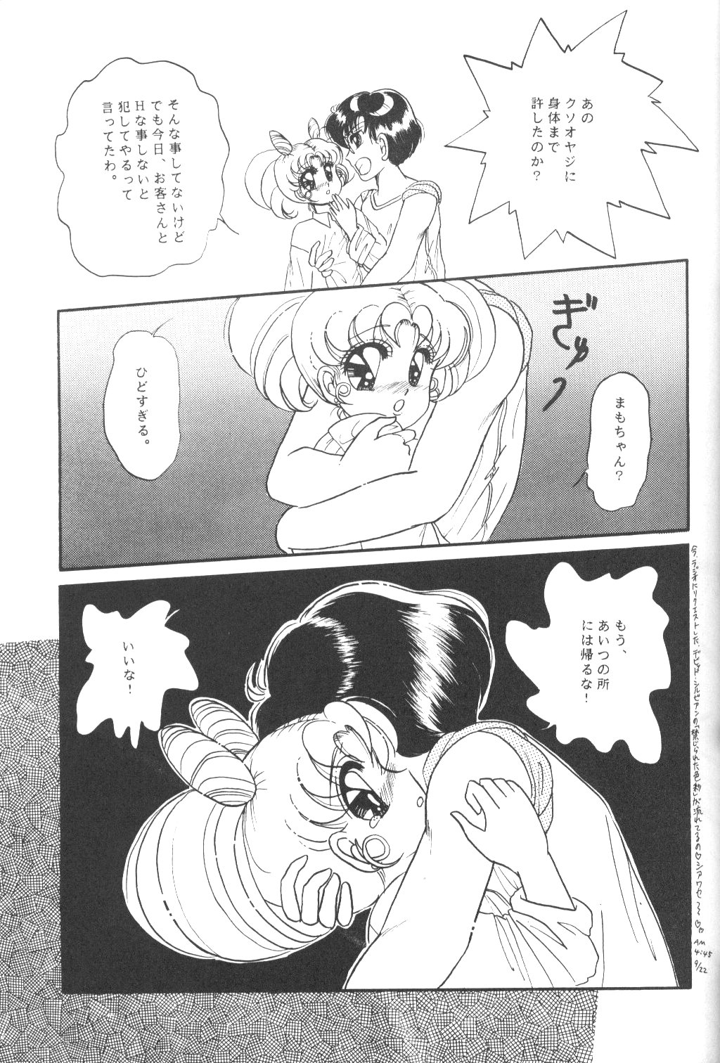 Chibiusa Aijouhen page 12 full