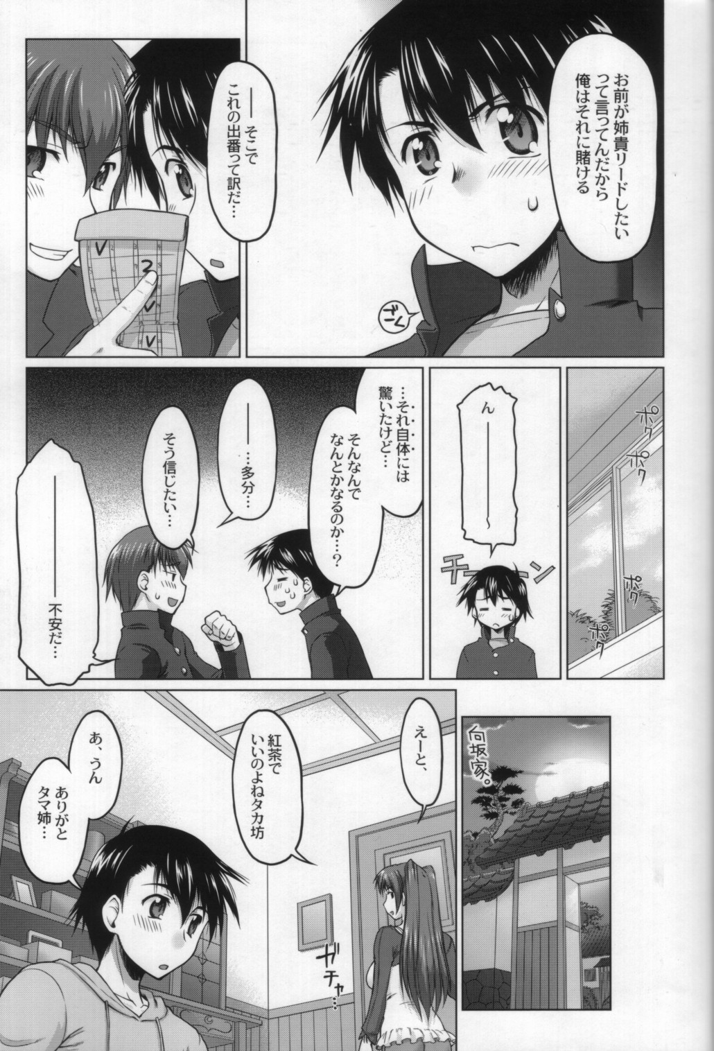 Nekotama - Jou page 10 full