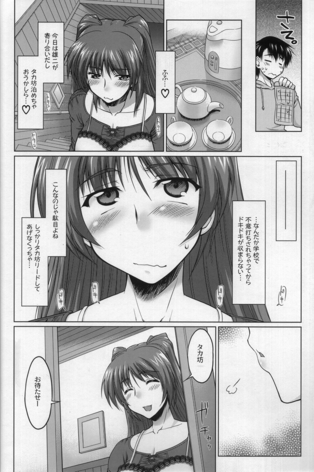 Nekotama - Jou page 11 full