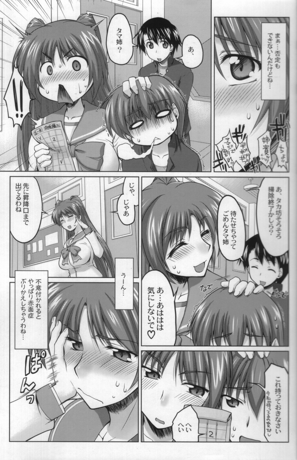 Nekotama - Jou page 6 full