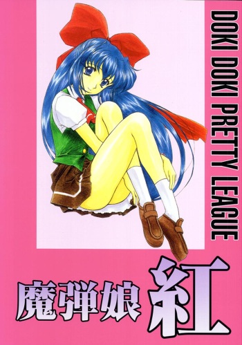 (C59) [Fukumaden (Ohkami Tomoyuki)] Madan Musume Kurenai (Doki Doki Pretty League) cover