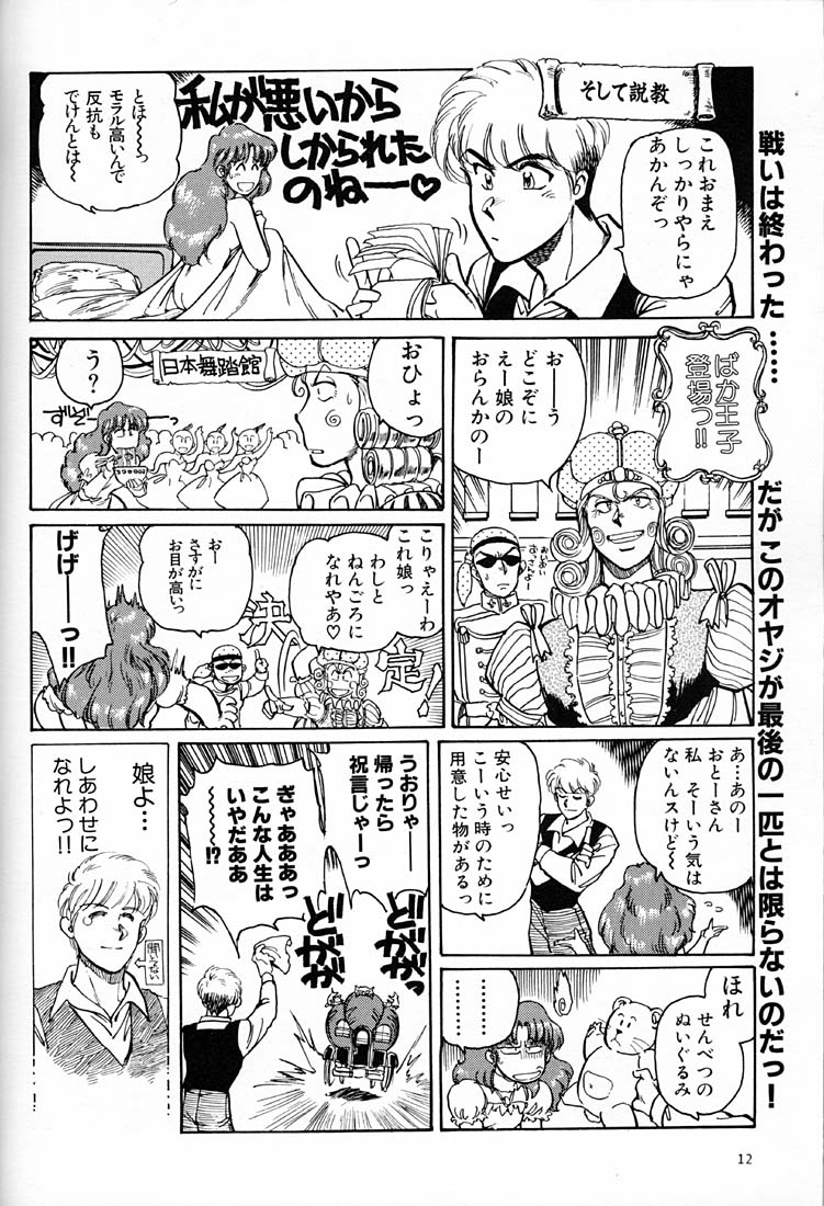 Onna Darake no Okinawa Summit page 11 full