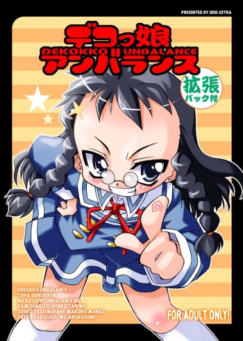 (C67) [BBB-Extra (Chuushin Kuranosuke)] Dekkoko Unbalance (Kujibiki Unbalance) cover