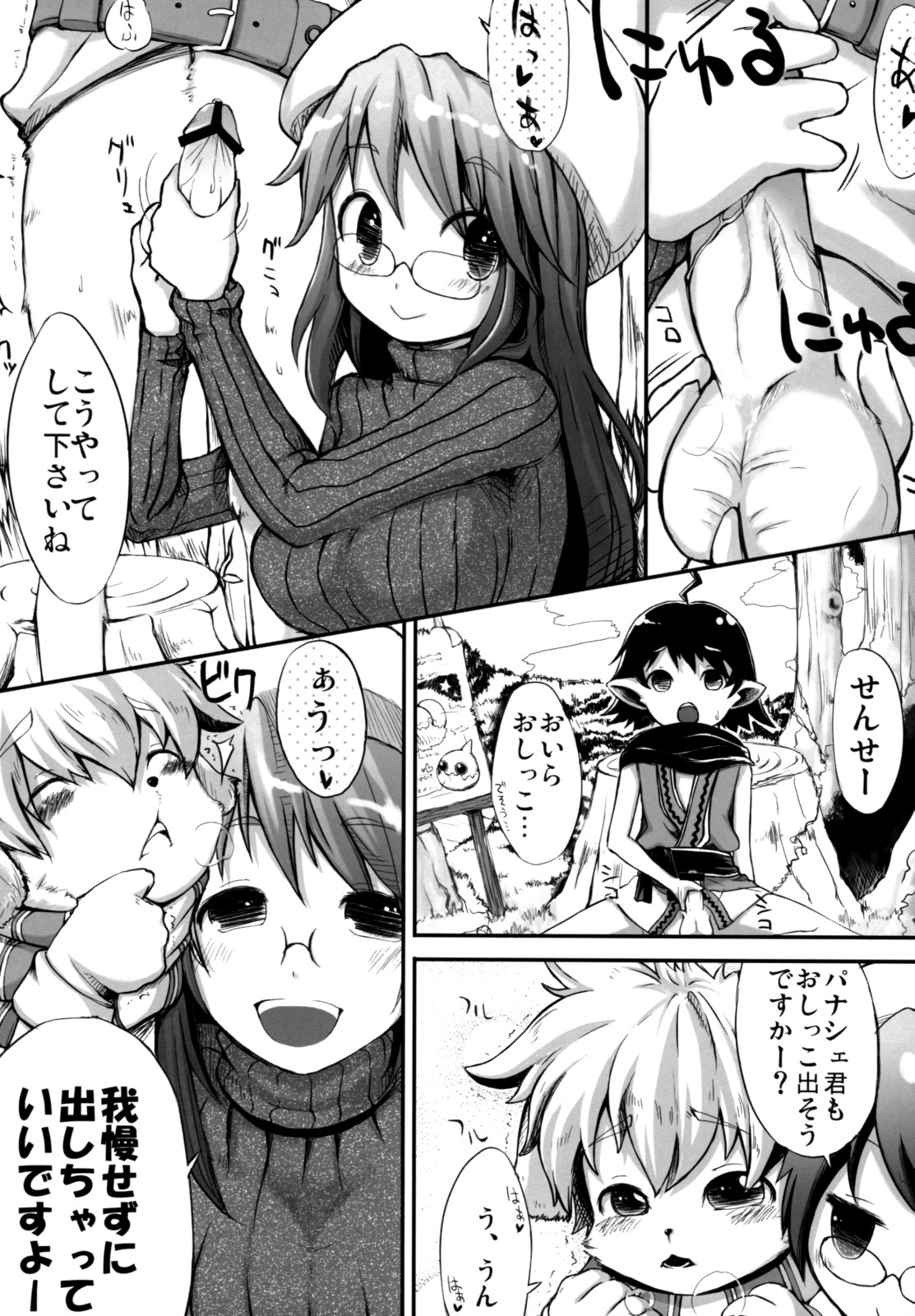 Tawawawa page 12 full