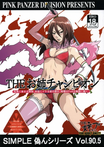 (C70) [Pink Panzer Division (Sukimakaze Dankichi)] Simple Nisen Series "The Onee Champion" (The Onechanbara) cover