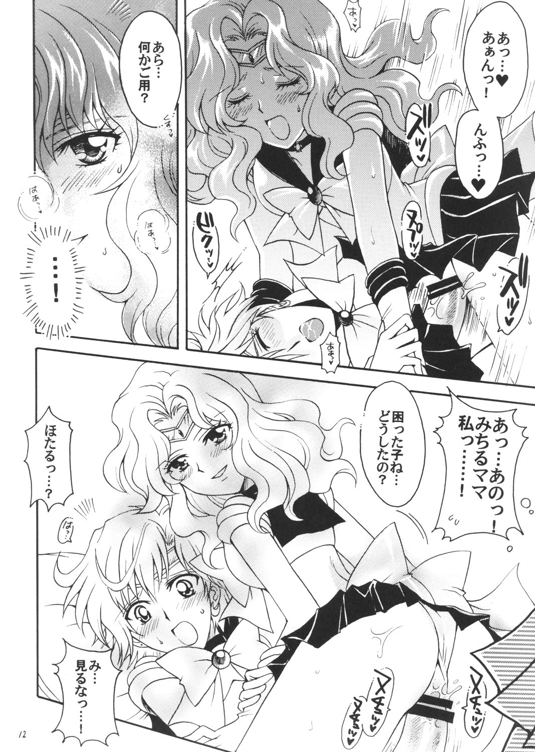 Boku no Kanojo wa Sailor Senshi 3 page 11 full