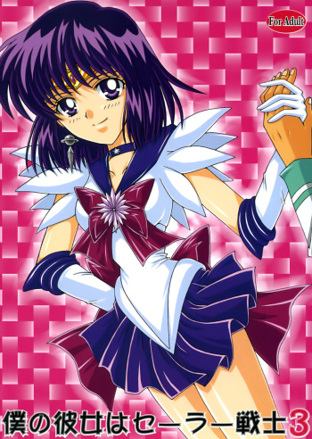 (C72) [Kotori Jimusho (Sakura Bunchou)] Boku no Kanojo wa Sailor Senshi 3 (Bishoujo Senshi Sailor Moon) cover