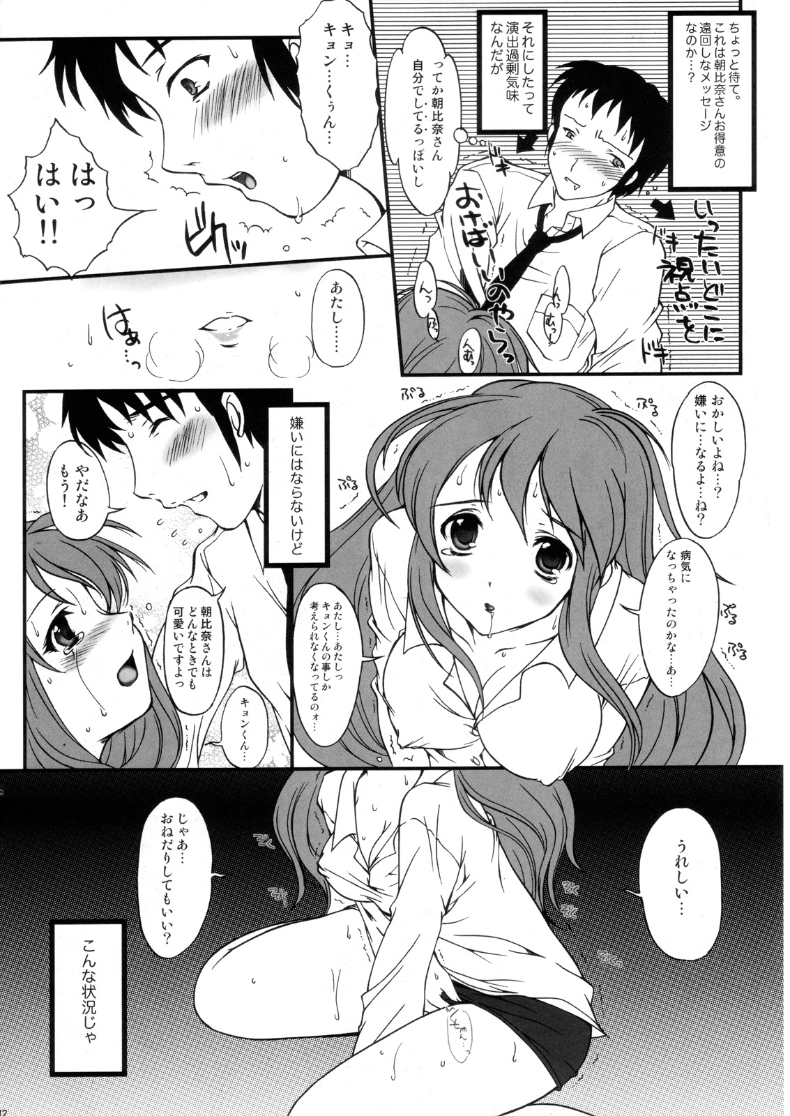 Hism Ecchi Izumu 2 page 11 full
